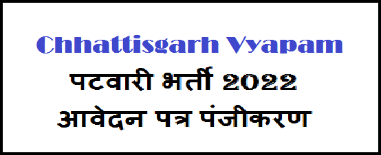 chhattisgarh vyapam patwari bharti