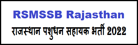 Rajasthan Pashudhan Sahayak Bharti 2022