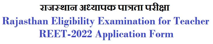 rajasthan reet 2022 application form