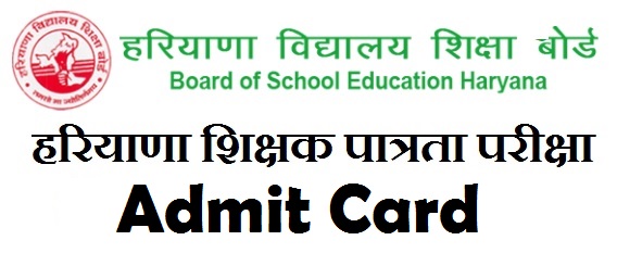 htet admit card