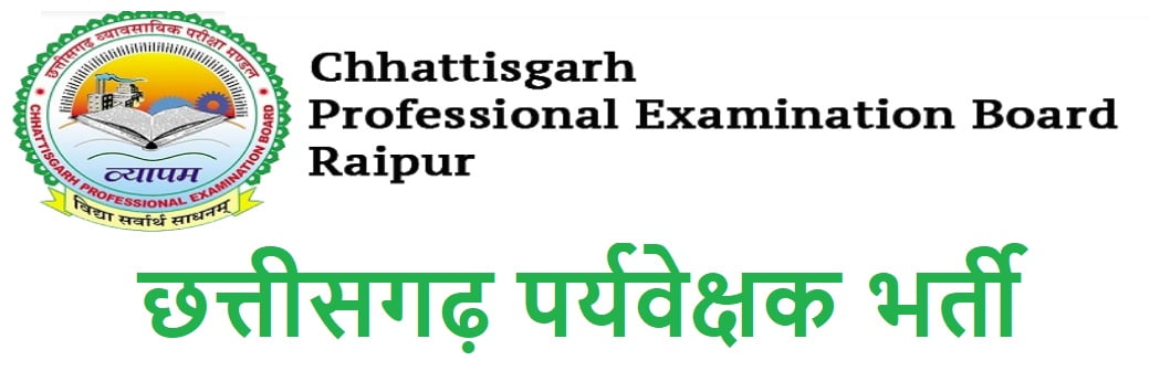 Chhattisgarh mahila paryavekshak bharti